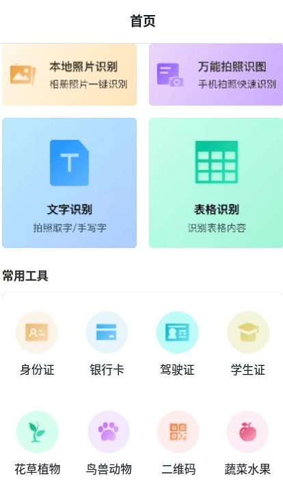 万能花草识别免费版
