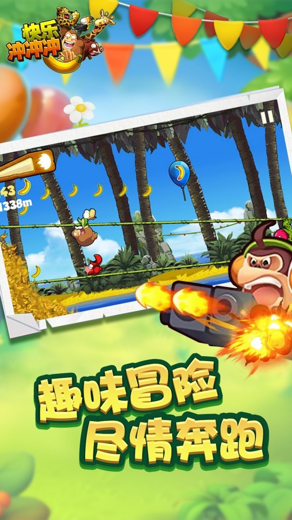 快乐冲冲冲3D安卓版下载-快乐冲冲冲3D正式版下载v1.0.1