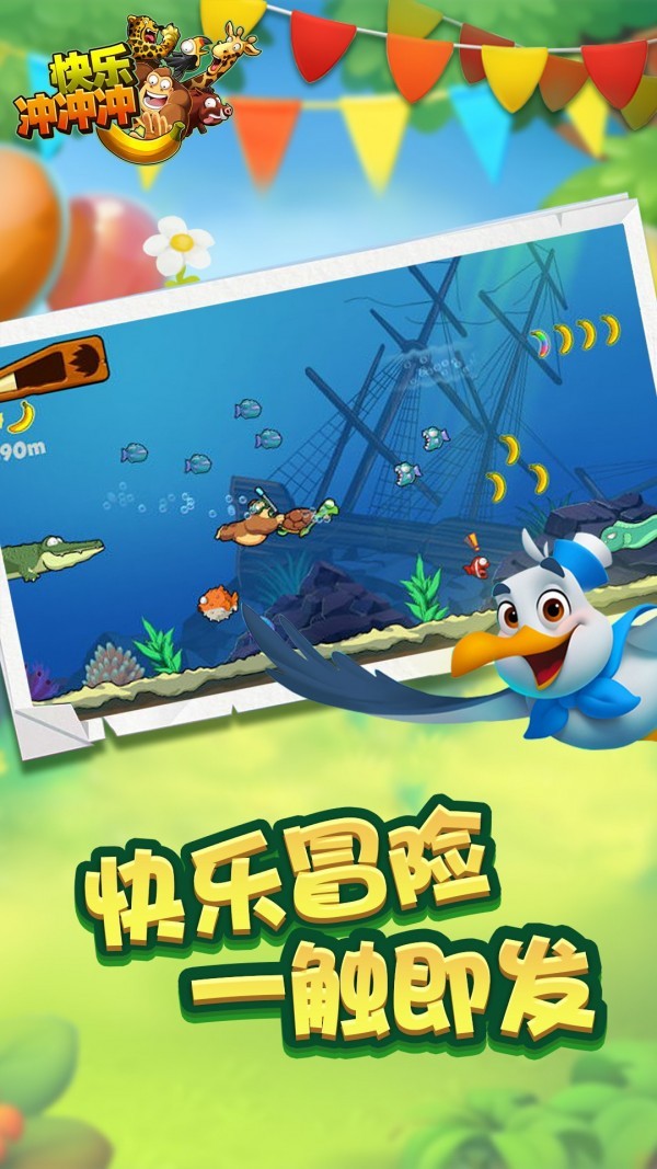 快乐冲冲冲3D安卓版下载-快乐冲冲冲3D正式版下载v1.0.1