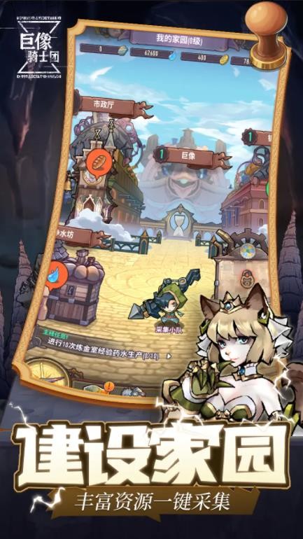  巨像骑士团安卓版