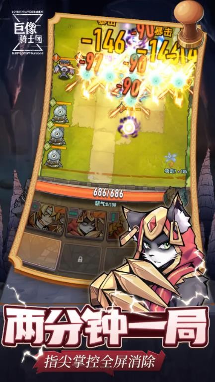  巨像骑士团安卓版