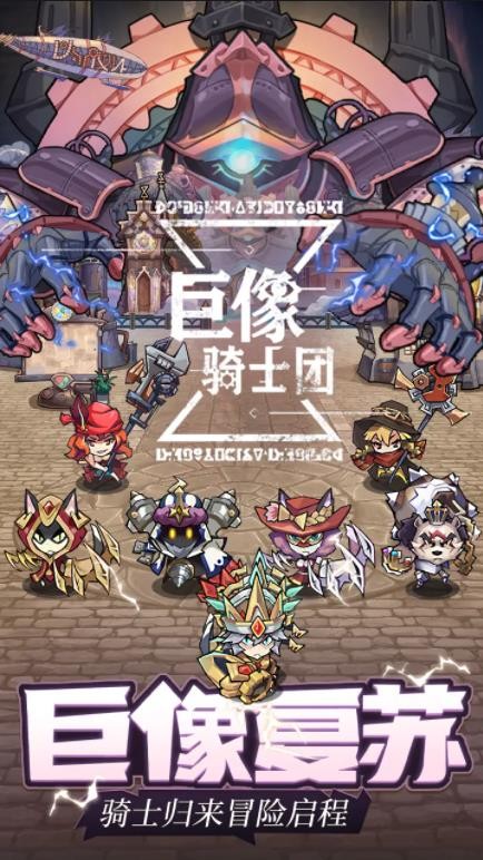  巨像骑士团安卓版