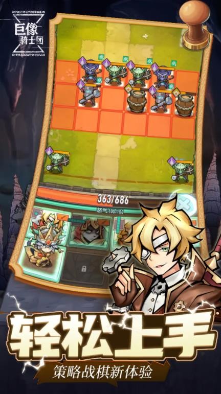  巨像骑士团安卓版