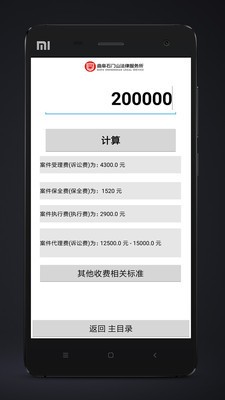 诉讼助手手机版