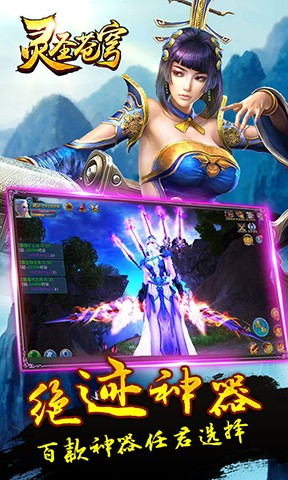 灵圣苍穹游戏安卓版