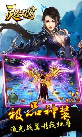 灵圣苍穹游戏安卓版