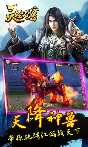 灵圣苍穹游戏安卓版