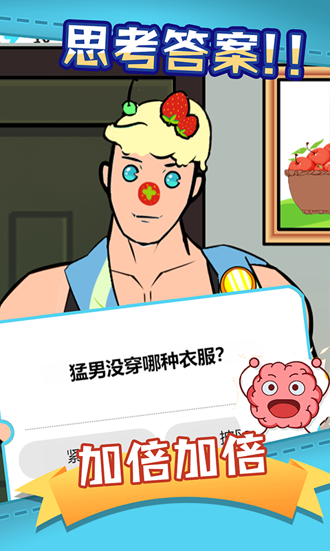 脑洞眼力双考验手游完整版下载-脑洞眼力双考验游戏下载v2.0.0