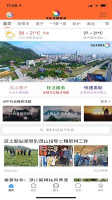 灵山全城服务安卓版