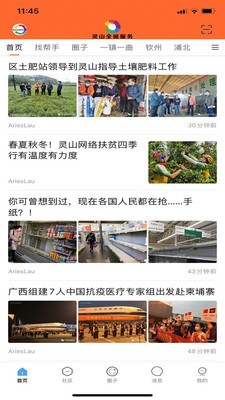 灵山全城服务安卓版