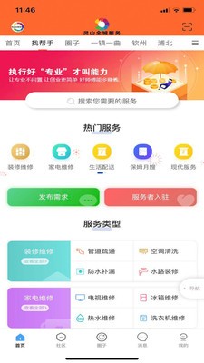 灵山全城服务安卓版