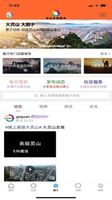 灵山全城服务安卓版