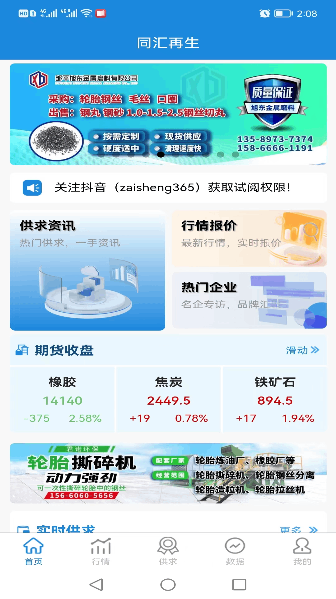 同汇再生app最新版下载-同汇再生app安卓版下载v1.0.3