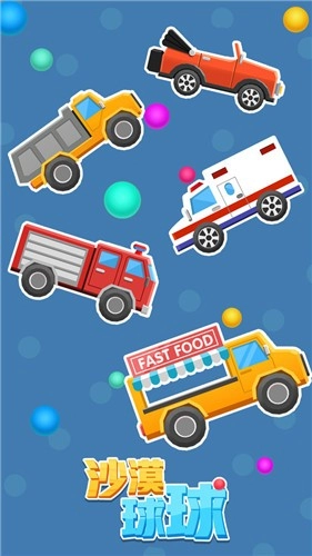 沙漠球球安卓版下载-沙漠球球正式版下载v1.1