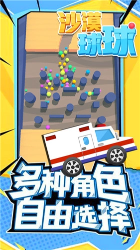 沙漠球球正式版