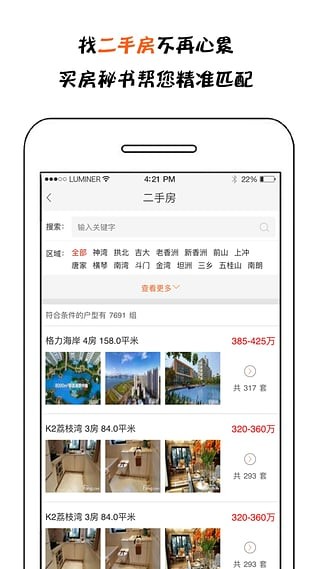 幸福置家app安卓版