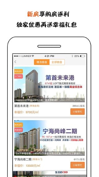 幸福置家app安卓版
