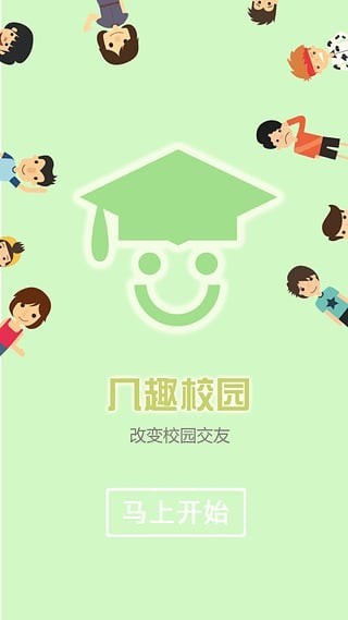 几趣校园app安卓版