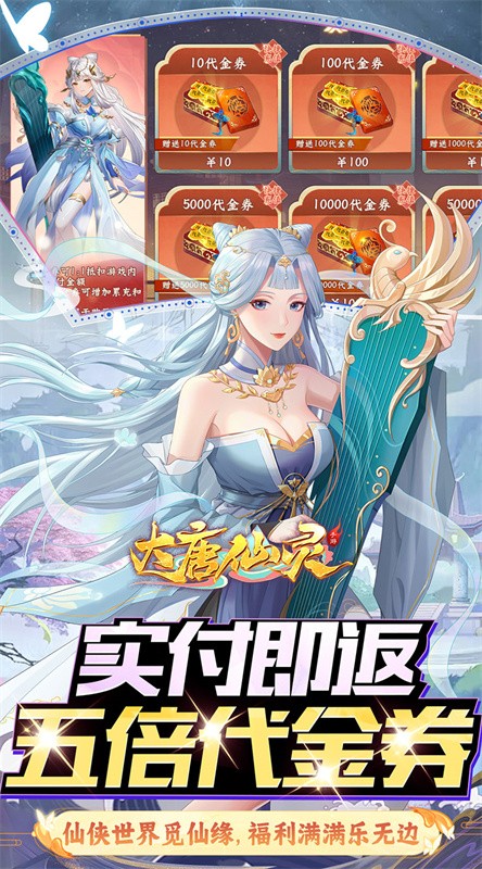  大唐仙灵免费版