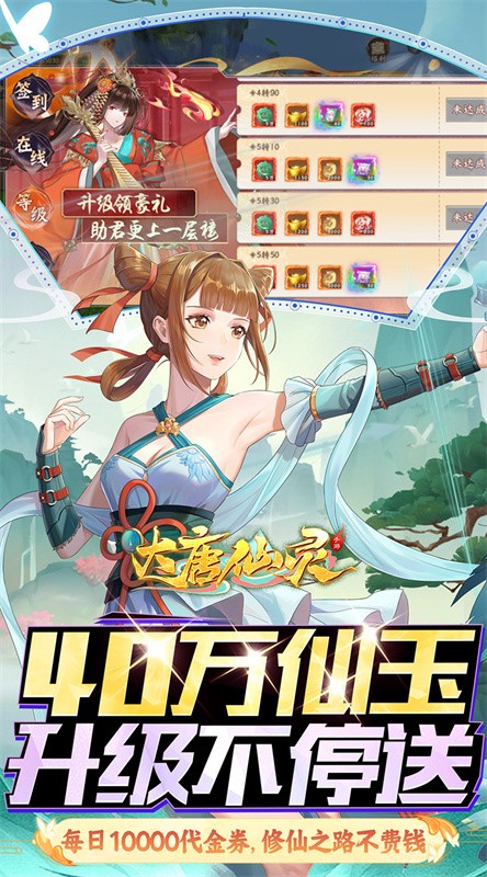  大唐仙灵免费版