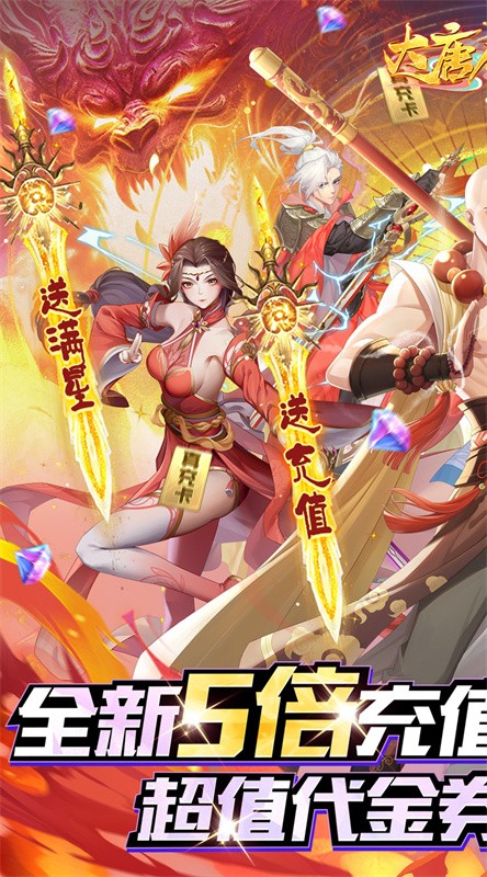  大唐仙灵免费版