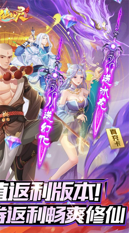  大唐仙灵免费版