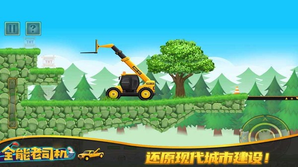 全能老司机游戏最新版下载-全能老司机免费版下载v189.1.2.3018