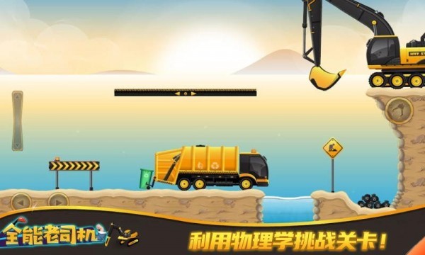全能老司机游戏最新版下载-全能老司机免费版下载v189.1.2.3018