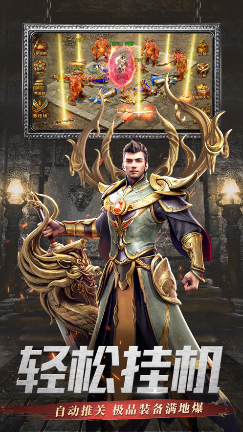 重回传奇合击版本