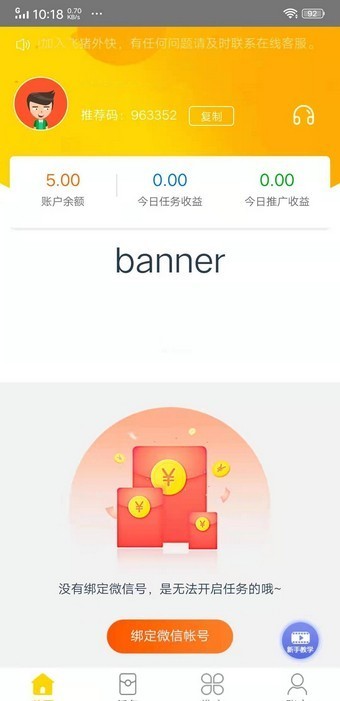 飞猪外快app