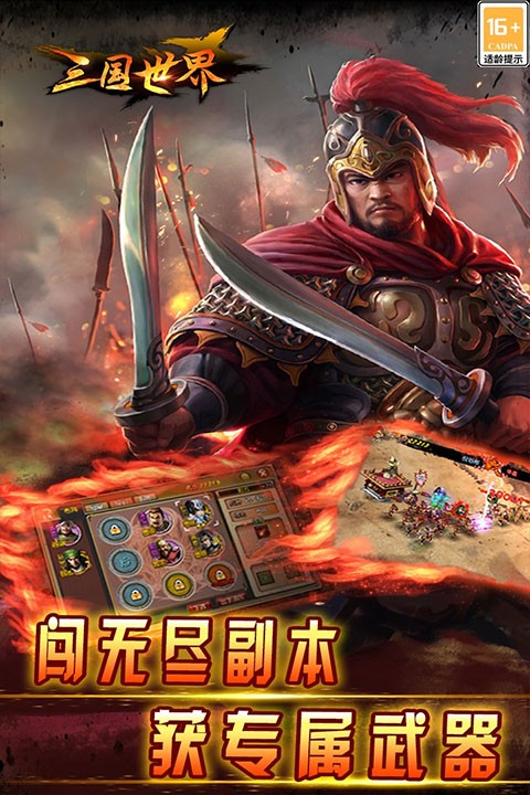 三国世界游戏最新版下载- 三国世界免费版下载v3.9.7