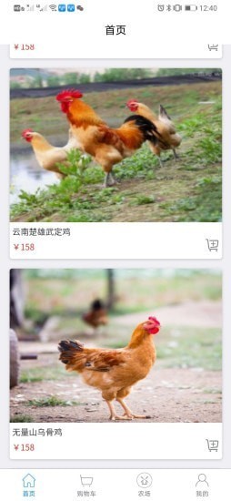 裕农园app安卓版