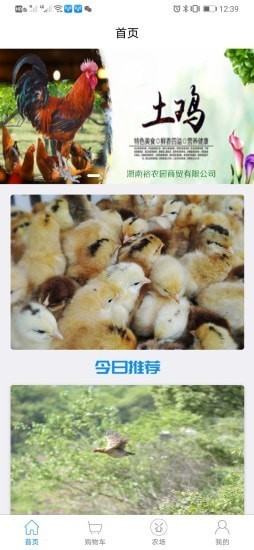 裕农园app安卓版