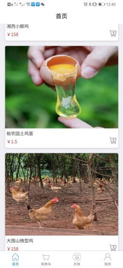 裕农园app安卓版