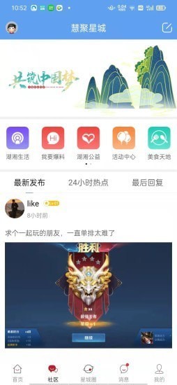 慧聚星城app手机版