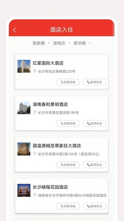 长沙接待app