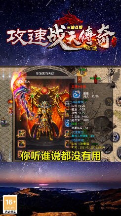 攻速战天传奇手游单职业版下载-攻速战天传奇安卓版下载v1.1.0