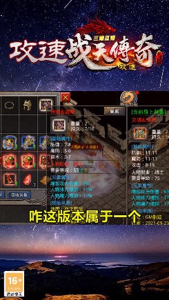 攻速战天传奇手游单职业版下载-攻速战天传奇安卓版下载v1.1.0