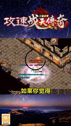 攻速战天传奇手游单职业版下载-攻速战天传奇安卓版下载v1.1.0