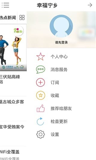 幸福宁乡app免费版下载-幸福宁乡app手机版下载v4.1.8