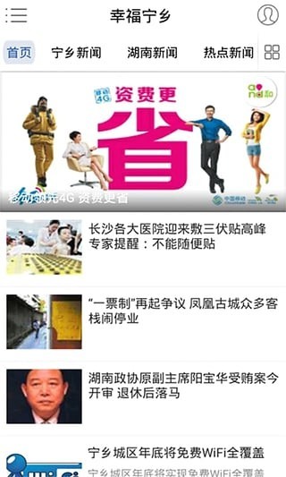 幸福宁乡app免费版下载-幸福宁乡app手机版下载v4.1.8