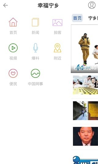 幸福宁乡app免费版下载-幸福宁乡app手机版下载v4.1.8