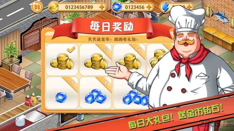 牛排屋无限金币版下载-牛排屋破解版下载v1.0.8