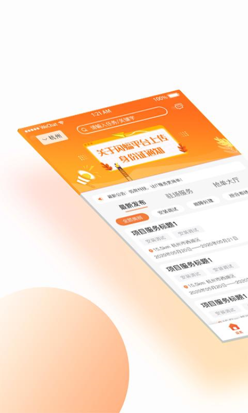 闪蝠众包APP