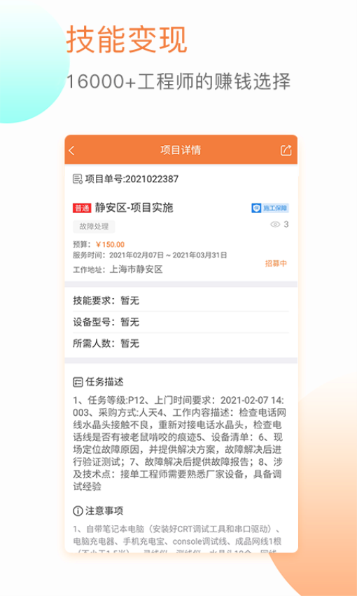 闪蝠众包APP