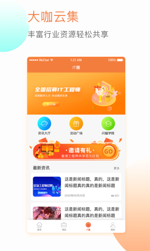闪蝠众包APP