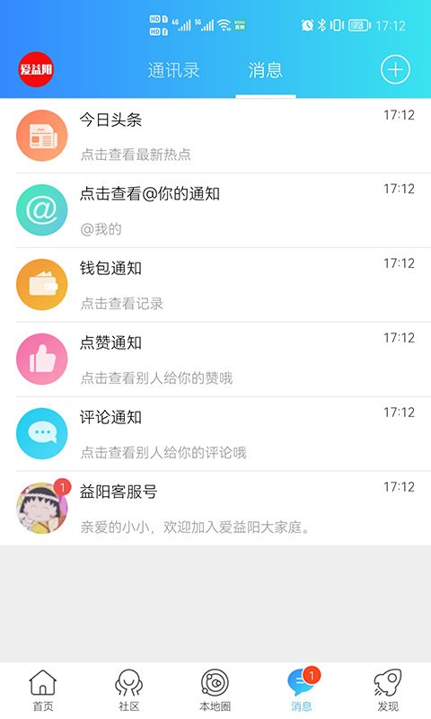 爱益阳app安卓版下载-爱益阳app最新下载v1.0