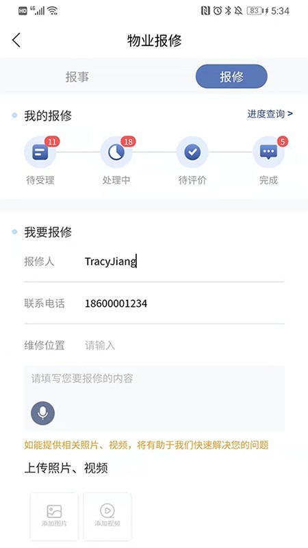 海e物业安卓版下载-海e物业app下载v1.5.4