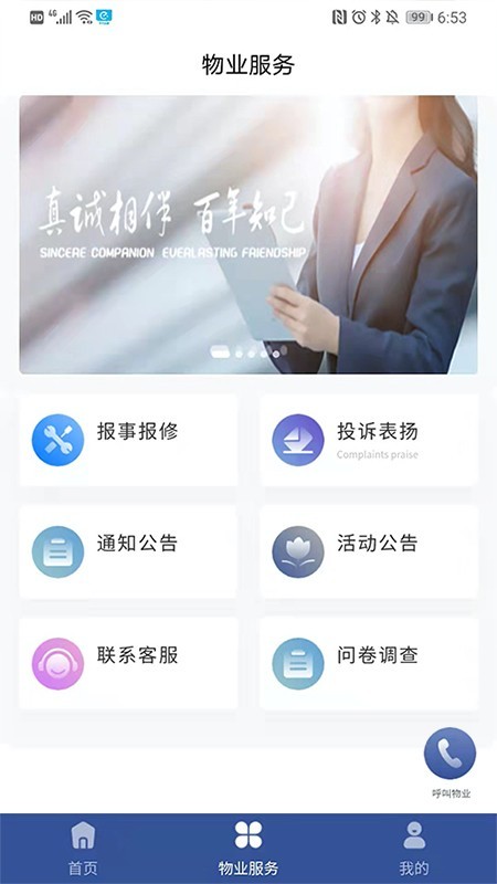 海e物业安卓版下载-海e物业app下载v1.5.4