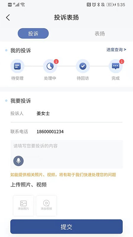 海e物业安卓版下载-海e物业app下载v1.5.4